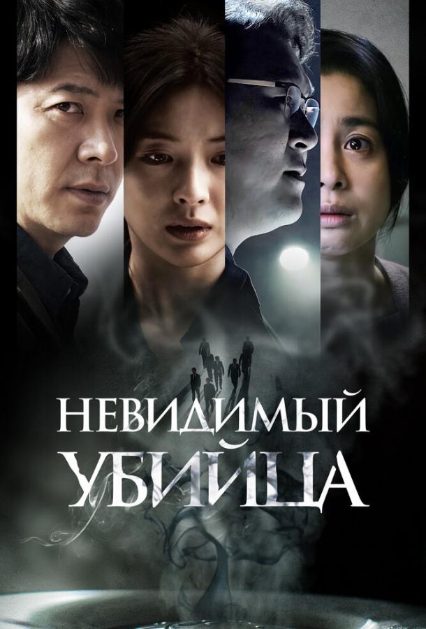 Фильм Невидимый убийца (2022) смотреть онлайн